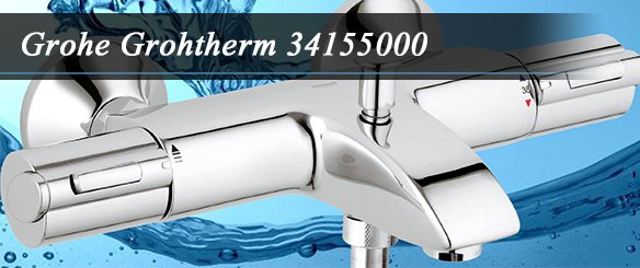 Обзор термостата для ванны GROHE Grohtherm 1000 34155000