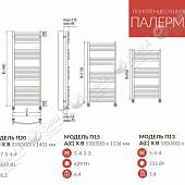 Полотенцесушитель водяной 500х1136, хром Terminus Палермо П15 500*1136  4620768886515