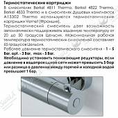 Термостат для душа WasserKraft Berkel 4822 Thermo