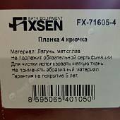 Вешалка Fixsen Best FX-71605-4