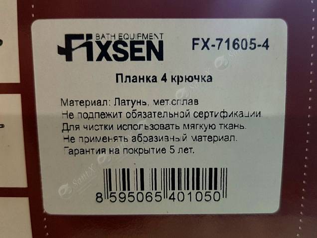 Фотография товара Fixsen Best FX-71605-4