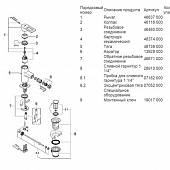 Смеситель для биде (д.к) Grohe Quadra 32636000