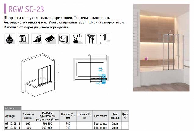 Фотография товара RGW Screens 03112310-11