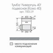 Тумба под раковину подвесная 39 см, белая, СаНта Ливерпуль 700119