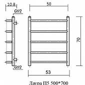 Полотенцесушитель водяной 50х70, Domoterm Лаура П5 500*700