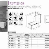 Шторка на ванну 60 см, хром, RGW Screens SC-09 06110906-11