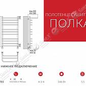 Полотенцесушитель водяной 500х956, хром Terminus Полка П11 500*956 4670030723130