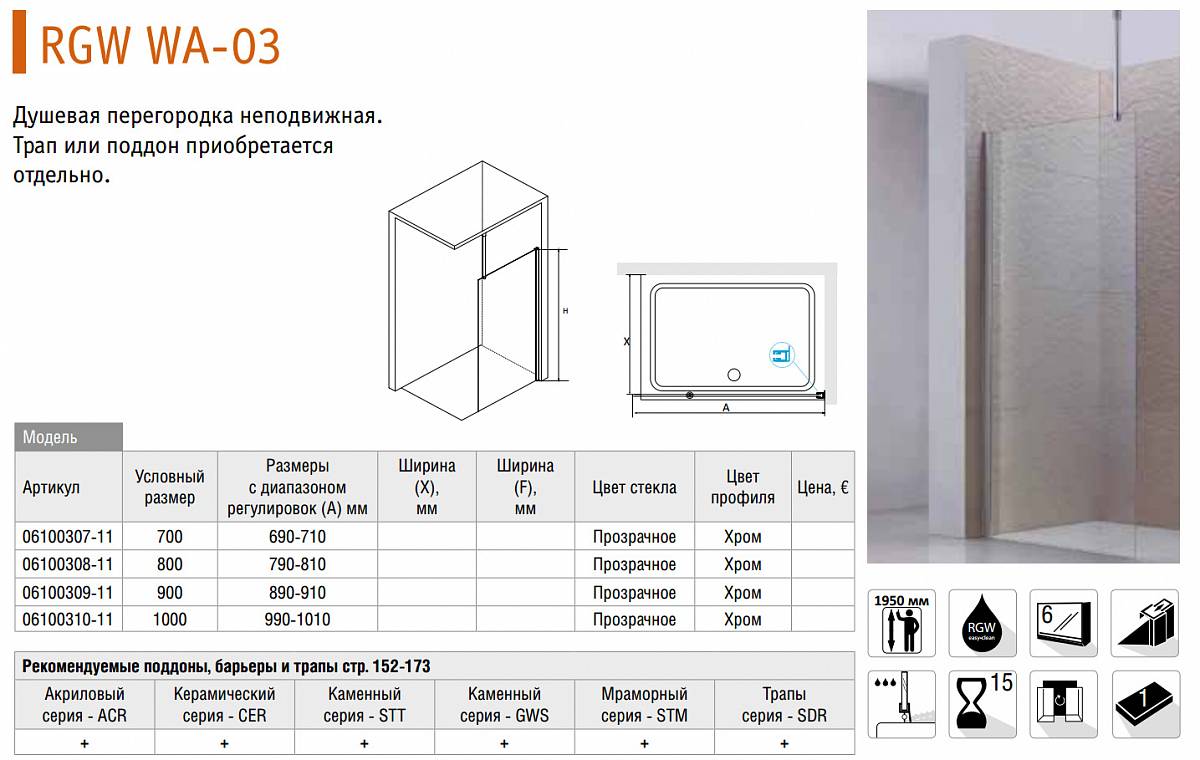 Душевая перегородка rgw walk. Кабина душевая RGW an-207 белая 80*80. Душевая дверь RGW CL-21. RGW-90. Душевая перегородка RGW.