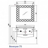 Комплект мебели 75 см, белая, Акватон Венеция 75 1A150901VN010-K